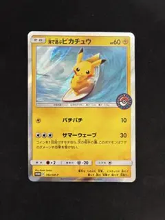 2025年最新】Pokemon Card Game カード名：海で遊ぶピカチュウ