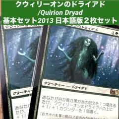 ◇クウィリーオンのドライアド Foil 日本語1枚 2026年最新】クウィリーオンのドライアドの人気アイテム - メルカリ