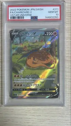 2枚セット】リザードンV SAR ヒトカゲAR PSA10 - メルカリ