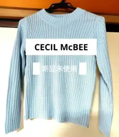 【CECIL McBEE】リブ編み 長袖ニット 水色 Mサイズ