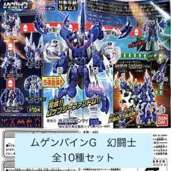 2026年最新】ムゲンバイン セットの人気アイテム - メルカリ