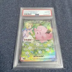 2026年最新】リーリエのピッピ sar psa10の人気アイテム - メルカリ