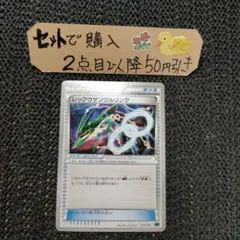 ポケモン レックウザソウルリンク XYD 1枚 番号T7586