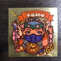 と*ん様 牛若神帝　ビックリマンシール