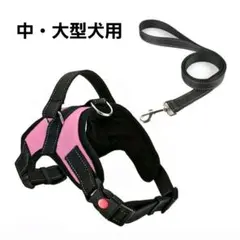 【新品未使用】犬用ハーネス 中型犬 大型犬 ピンク リード付き Ｌ+
