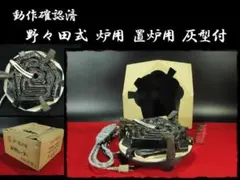 2026年最新】野々田 炭型電熱器の人気アイテム - メルカリ