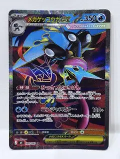 メガゲッコウガex SR MEGA 拡張パック ニンジャスピナー 098/083
