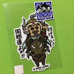 【ラス1】行けェい！同胞達よォ！ キングダムステッカー B-SIDE LABEL