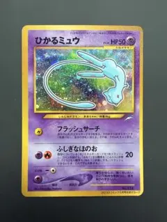 美品】ひかるミュウ_「月刊コロコロコミック01年5月号」 おまけカード