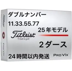タイトリストプロV1 PROV1ゴルフボール25年 ダブルナンバー2ダース24個