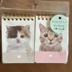 ねこねこくらぶ メモ帳 2冊セット A7 リングメモ 平成レトロ 当時モノ