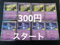 ポケモンカード30th ミュウ4枚　ミュウツー4枚　ノーマル8枚セット
