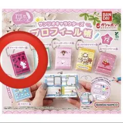 豆本 チャーミーキティ プロフィール帳