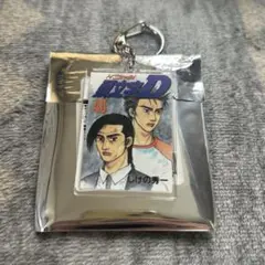 頭文字D 高橋啓介 セット アクリルキーホルダーコレクション 藤原拓海＆高橋涼介＆高橋啓介 アクリルキーホルダーセット 頭