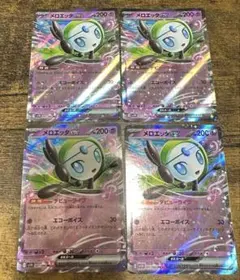 ポケモンカード　メロエッタex RR 4枚
