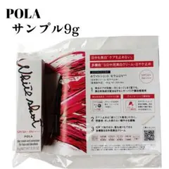 POLA ホワイトショットセラムUV サンプル　日中美白日焼け止め5ｇ未使用品