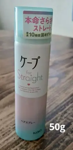 花王　 ケープ　 for Straight 　フォーストレート　ヘアスプレー