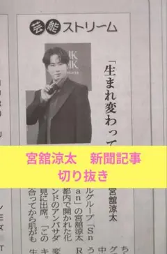 2026年最新】宮舘涼太切り抜きの人気アイテム - メルカリ