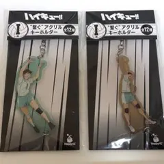 ハイキュー!! ハッピーくじ Ｉ賞 繋ぐアクリルキーホルダー 及川徹／岩泉一