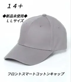 【新品❗】１４＋　フロントスマートコットンキャップ　グレーのサムネイル