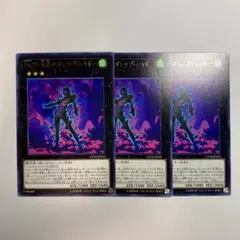 遊戯王 No.75 惑乱のゴシップシャドー　3枚