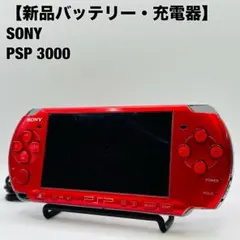 ソニー SONY プレイステーションポータブル PSP 3000 レッド