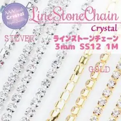 ラインストーン チェーン ✨ ダイヤレーン 3mm クリスタル 1m 連爪_B9