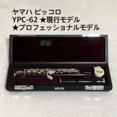 2026年最新】YAMAHA ヤマハ YPC-62 ピッコロの人気アイテム - メルカリ