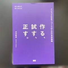 【裁断済】アジャイルなモノづくりのための全体戦略