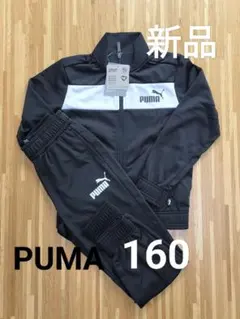 PUMA　プーマ　１６０　ジャージ上下　キッズ　セットアップ　ブラック