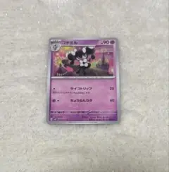 ポケモンカード ゴチミル