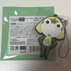 ケロロ軍曹 トレーディングラバーストラップ ケロロ