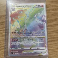 ポケモンカード　リザードンVSTAR HR スターバース 118/100 美品