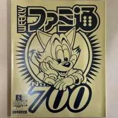 【中古雑誌】週刊ファミ通 No.700 2002年 5/10•17号 全付録付き