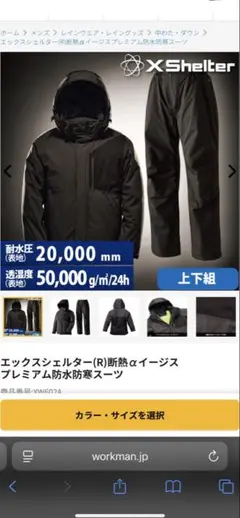 ワークマン エックスシェルター　断熱αイージスプレミアム防水防寒スーツ　LL