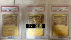 ピカチュウ マクドナルド プロモ psa10 10枚 連番 - メルカリ