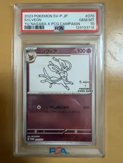 PSA10】ブースター YU NAGABA 長場雄 プロモ 065/SV-P - メルカリ