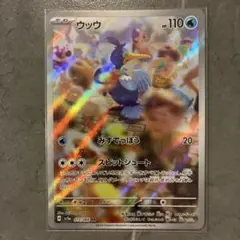 ウッウ AR スカーレット&バイオレット 強化拡張パック クリムゾン