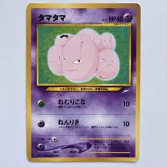 タマタマ 旧裏 PSA10 闇、そして光へ ポケモンカード旧裏 タマタマ No.102 闇そして光へ neo4 - メルカリ