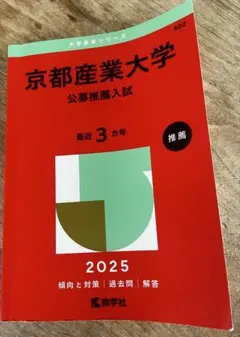 京都産業大学