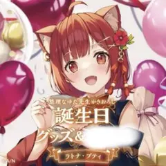 2026年最新】ラトナ・プティ 誕生日の人気アイテム - メルカリ