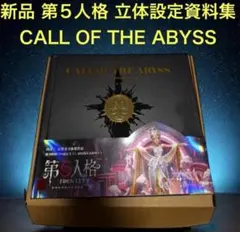 2026年最新】第五人格 公式設定資料集の人気アイテム - メルカリ