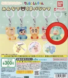 クレヨンしんちゃん　みんなでくまパジャマ　めじるしアクセサリー　マサオくん