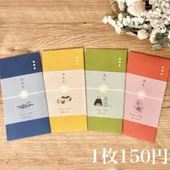 【1枚150円】　御車代　御礼　封筒