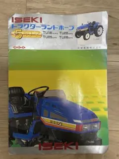ヰセキ ロードマスター カタログ - メルカリ