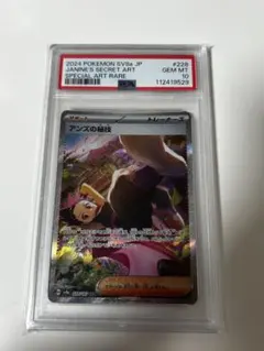 2025年最新】アンズの秘技 sar psa10の人気アイテム - メルカリ