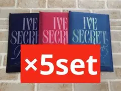 【新品未開封】IVE SECRET アルバム 3形態 5セット