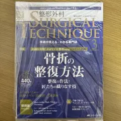 【裁断済美品】整形外科診療シリーズ 3冊セット 裁断済み 整形外科サージカルテクニック2025年3号 - メルカリ