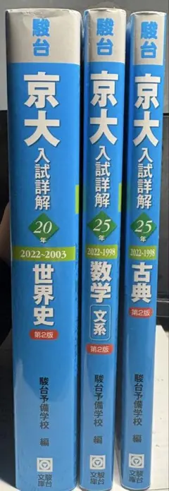 2026年最新】京大入試詳解 世界史の人気アイテム - メルカリ