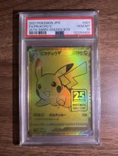 【PSA10】2021年 ピカチュウ V 25周年記念　ゴールデンピカチュウ